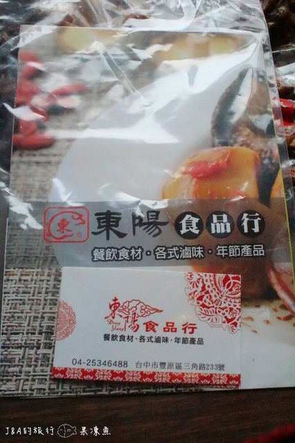【台中♥宅配試吃】東陽食品行 @J&A的旅行 【台中♥宅配試吃】東陽食品行
