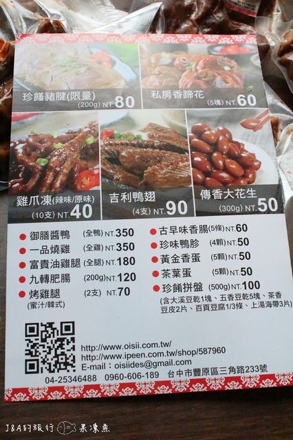 【台中♥宅配試吃】東陽食品行 @J&A的旅行 【台中♥宅配試吃】東陽食品行