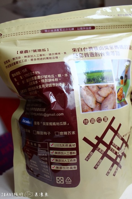 【台東♥宅配】吳家媽媽地瓜酥–酸甜梅子、嗆辣芥末都超涮嘴!好吃的零食也可以很健康唷! @J&A的旅行 【台東♥宅配】吳家媽媽地瓜酥–酸甜梅子、嗆辣芥末都超涮嘴!好吃的零食也可以很健康唷!