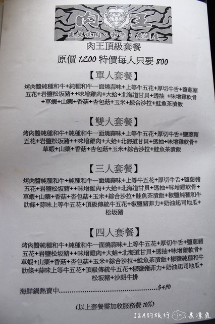 【捷運台北橋】肉王炭火燒肉和牛居酒屋–美國Prime級的瘦肉與油脂的組合,Juicyu又多汁!! @J&A的旅行 【捷運台北橋】肉王炭火燒肉和牛居酒屋–美國Prime級的瘦肉與油脂的組合,Juicyu又多汁!!