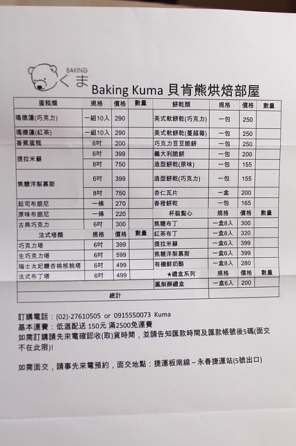 【台北♥宅配】貝肯熊烘焙部屋 Baking Kuma–講求天然健康的食材,好吃的點心也能很健康! @J&A的旅行 【台北♥宅配】貝肯熊烘焙部屋 Baking Kuma–講求天然健康的食材,好吃的點心也能很健康!