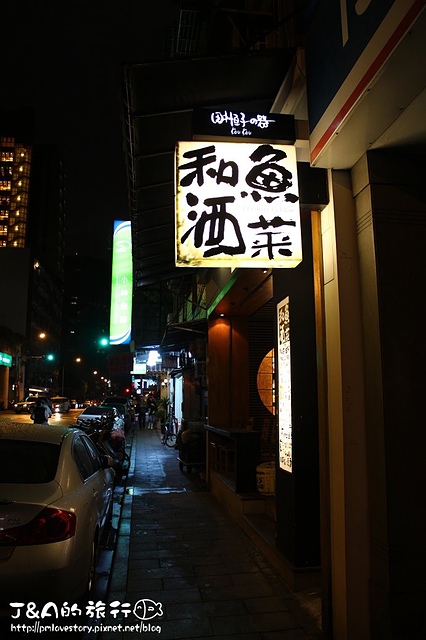 【捷運信義安和】東京惠比壽うどん–和魚酒菜副牌,冬天來點熱騰騰烏龍麵好暖和啊! @J&A的旅行 【捷運信義安和】東京惠比壽うどん–和魚酒菜副牌,冬天來點熱騰騰烏龍麵好暖和啊!