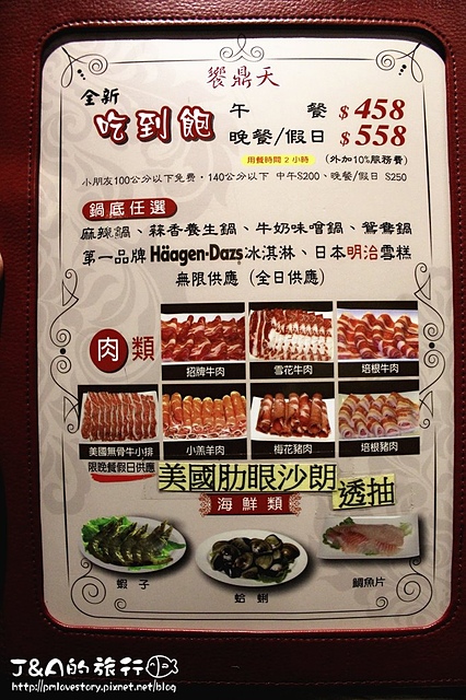【捷運六張犁】饗鼎天麻辣鍋–冬天吃火鍋~頂級美國肋眼沙朗無限量吃到飽! @J&A的旅行 【捷運六張犁】饗鼎天麻辣鍋–冬天吃火鍋~頂級美國肋眼沙朗無限量吃到飽!