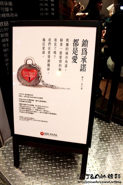 【捷運忠孝敦化】MR.PAPA 比利時鬆餅專賣店–愛情鎖牆在台灣就可以看的到嚕~ @J&A的旅行 【捷運忠孝敦化】MR.PAPA 比利時鬆餅專賣店–愛情鎖牆在台灣就可以看的到嚕~