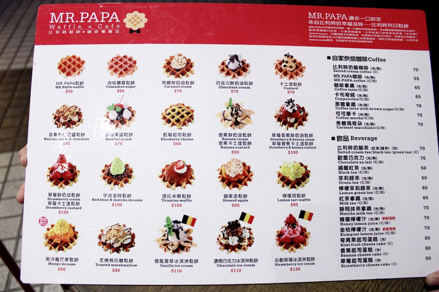 【捷運忠孝敦化】MR.PAPA 比利時鬆餅專賣店–愛情鎖牆在台灣就可以看的到嚕~ @J&A的旅行 【捷運忠孝敦化】MR.PAPA 比利時鬆餅專賣店–愛情鎖牆在台灣就可以看的到嚕~